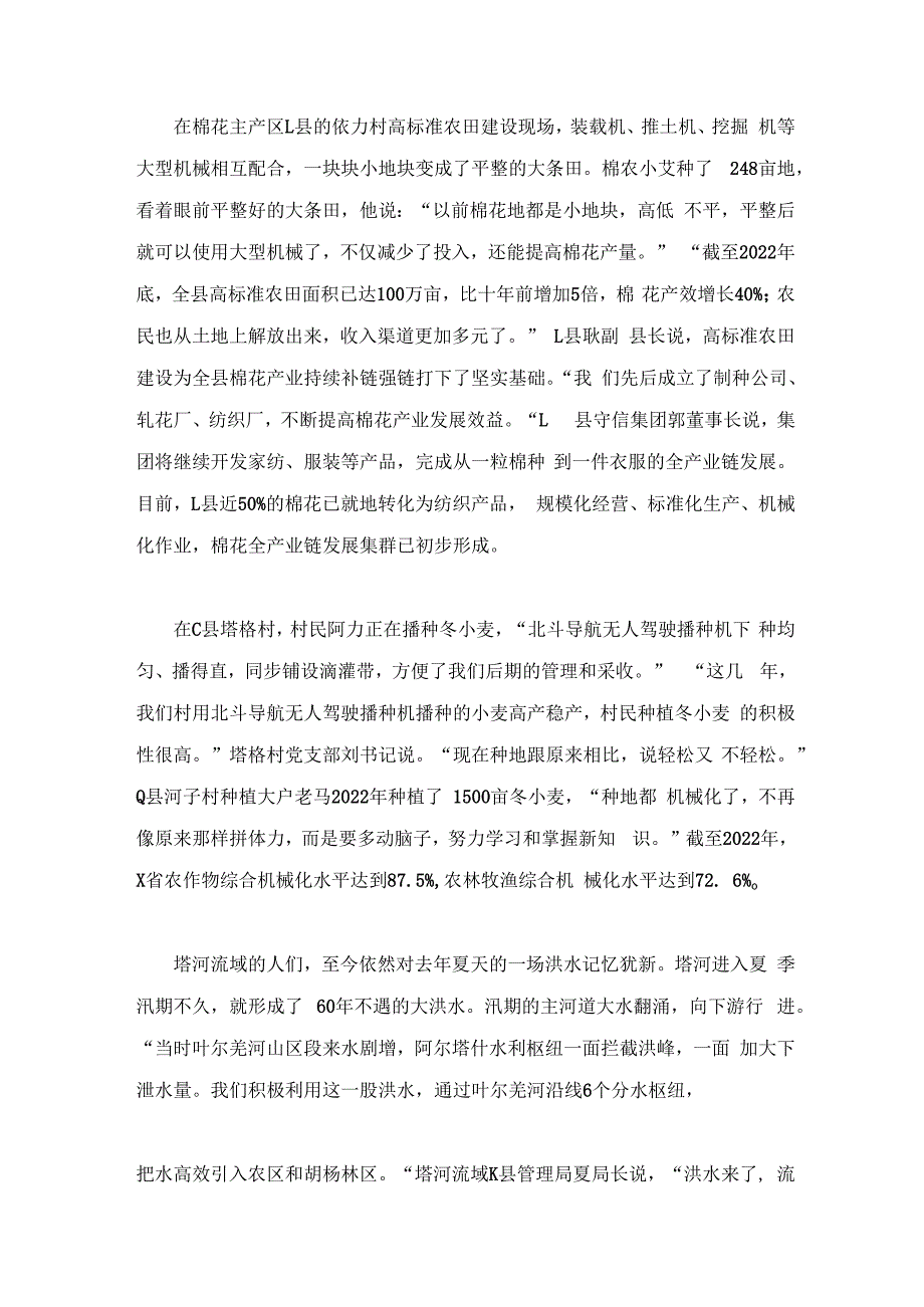 2023年福建公务员考试申论试题（市卷）含解析.docx_第3页