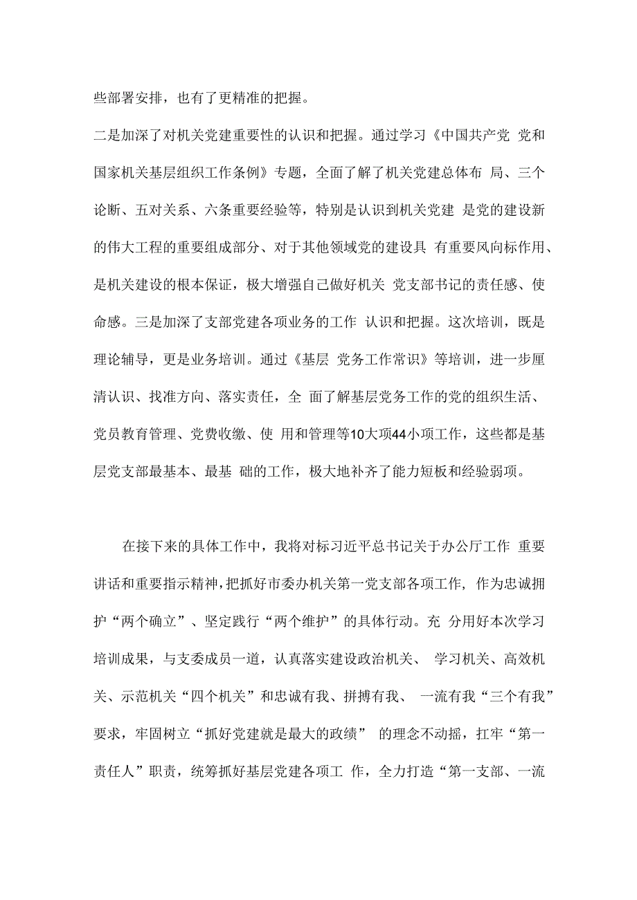 2023年市直机关党支部书记示范培训班个人心得.docx_第2页