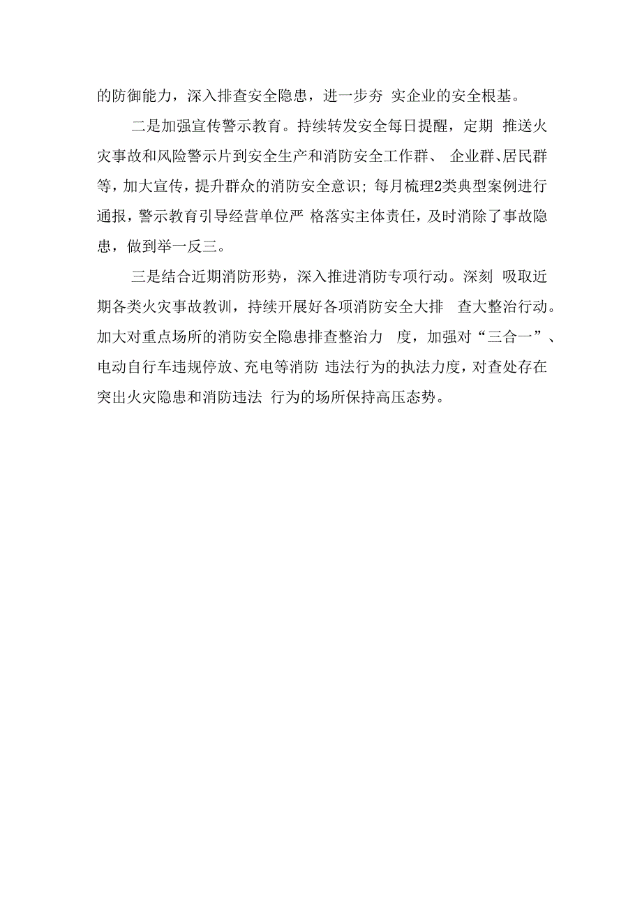 2024关于落实元旦春节节日节日期间安全生产和消防安全工作总结.docx_第3页