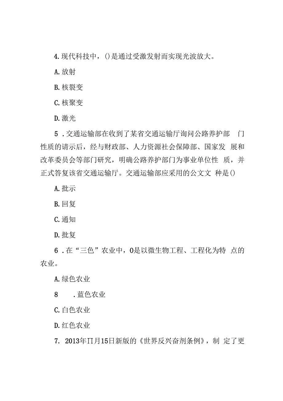 2014年山东省属事业单位招聘考试真题.docx_第2页