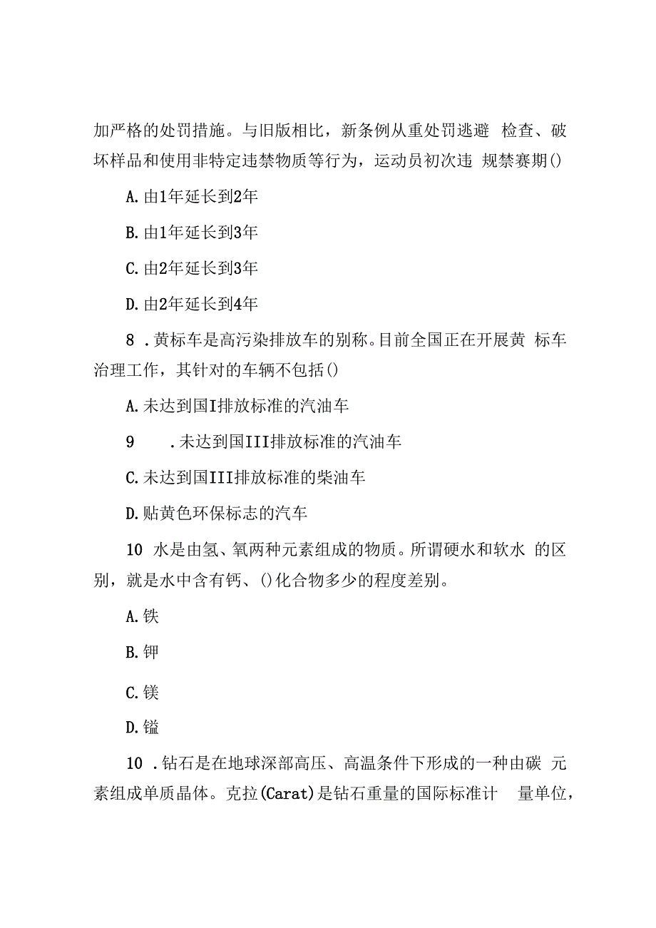 2014年山东省属事业单位招聘考试真题.docx_第3页