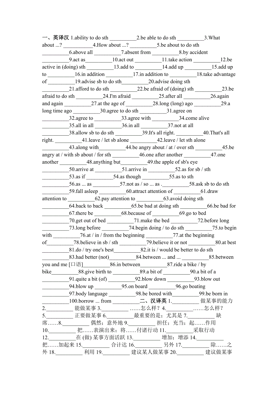 初中英语重点短语默写练习含答案：英译汉+汉译英.docx_第1页