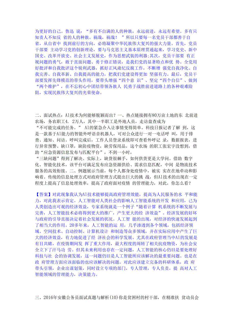 2023年-2024年公务员（国考）之公务员面试考试题库.docx_第2页