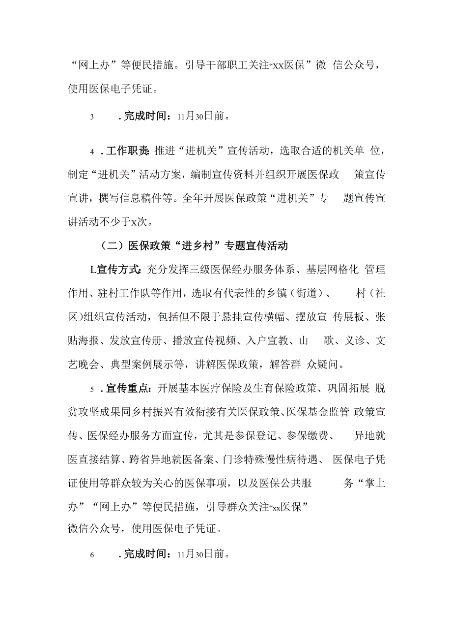 2023年医保政策进机关、进乡村、进企业、进校园、进医院“五进”工作实施方案.docx_第3页