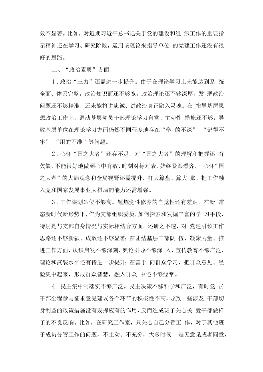 2023年度主题教育民主生活会相互批评、个人检视意见（6个方面）.docx_第2页