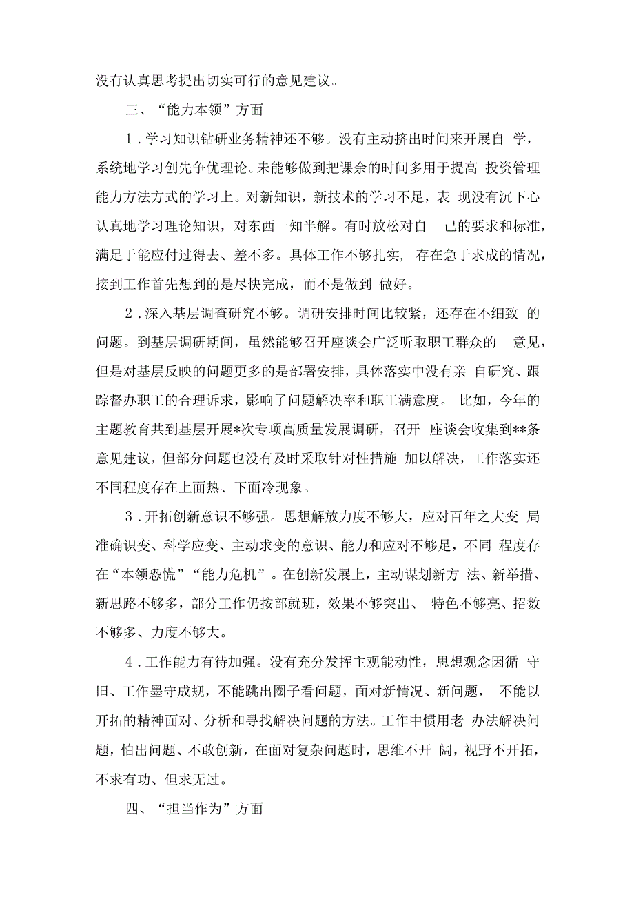 2023年度主题教育民主生活会相互批评、个人检视意见（6个方面）.docx_第3页