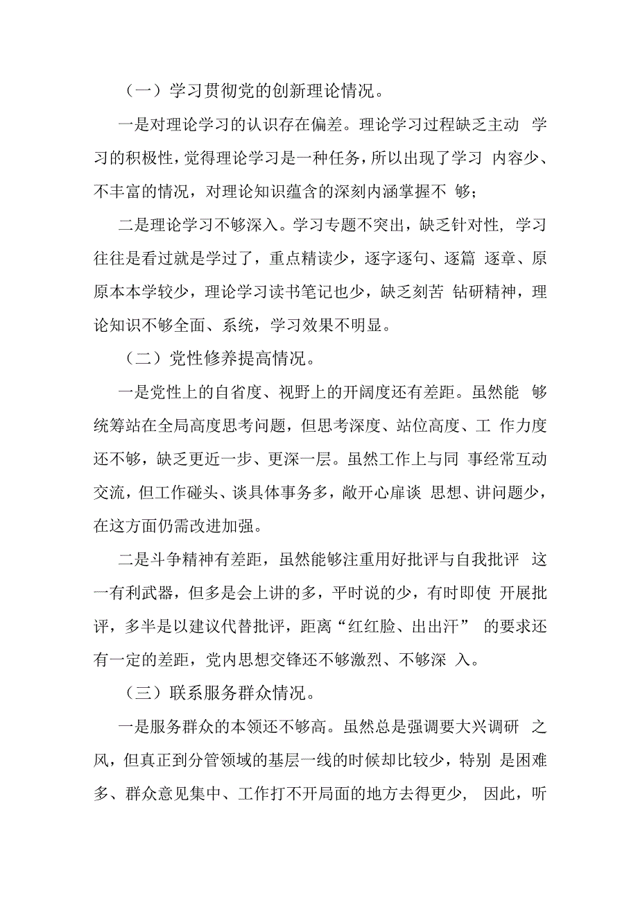 2023年第二批教育专题生活会围绕“学习贯彻党的创新理论检视联系服务群众检视发挥先锋模范作用情况”等四个方面剖析材料【2篇文】供参考.docx_第2页