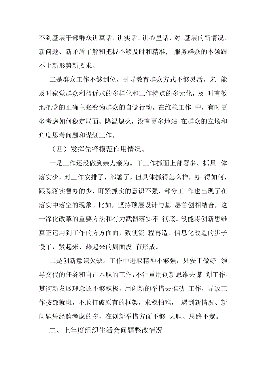 2023年第二批教育专题生活会围绕“学习贯彻党的创新理论检视联系服务群众检视发挥先锋模范作用情况”等四个方面剖析材料【2篇文】供参考.docx_第3页