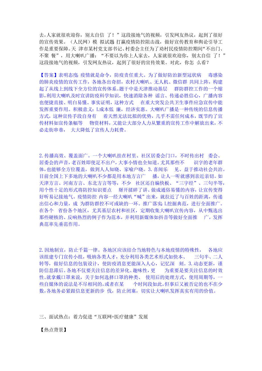 2023年-2024年公务员（国考）之公务员面试练习题(二)及答案.docx_第2页