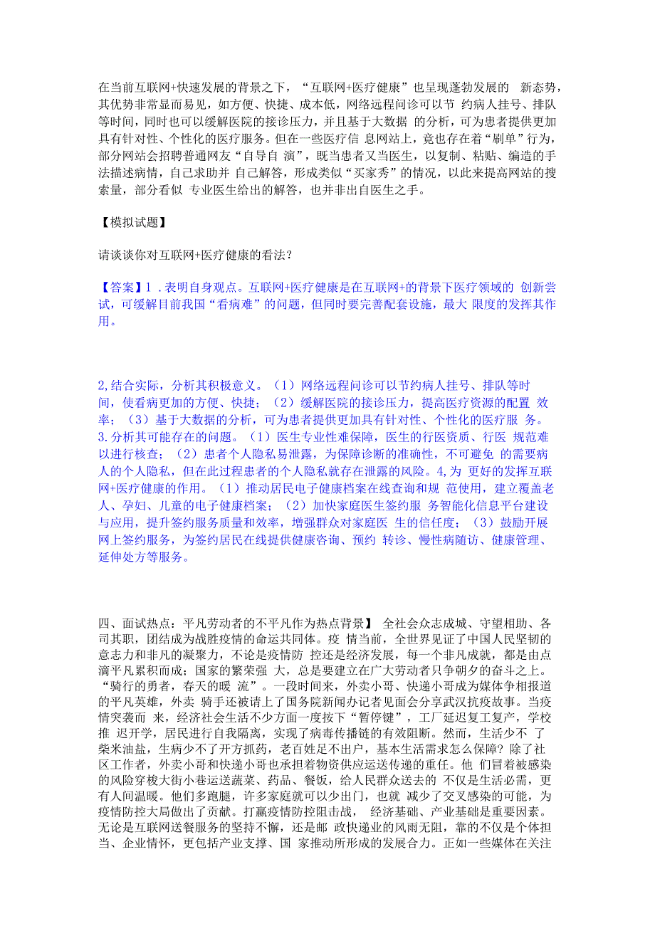 2023年-2024年公务员（国考）之公务员面试练习题(二)及答案.docx_第3页