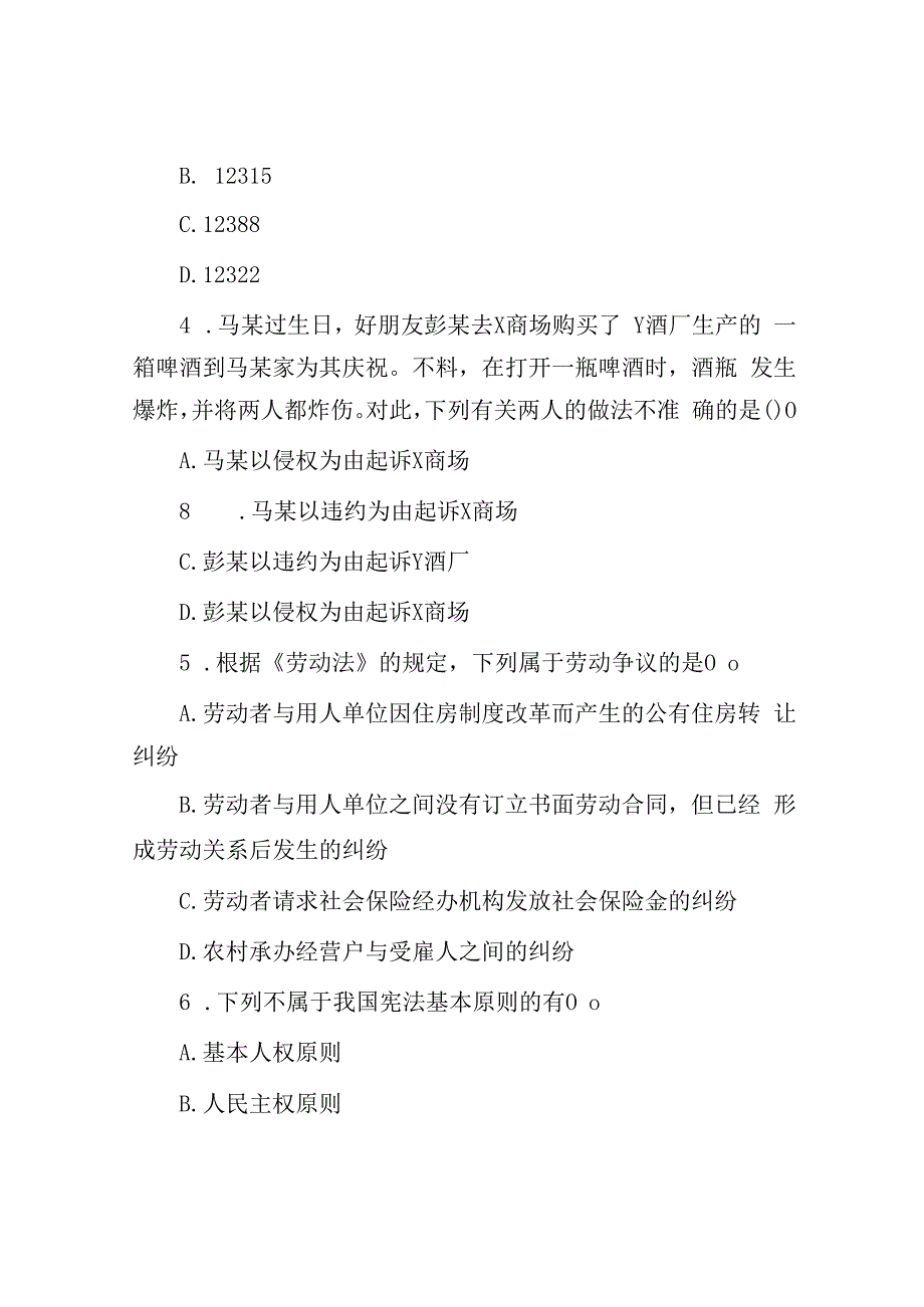 2015年山东事业单位考试真题及答案.docx_第2页