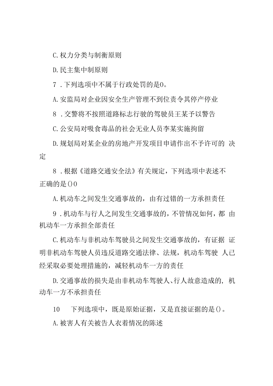 2015年山东事业单位考试真题及答案.docx_第3页