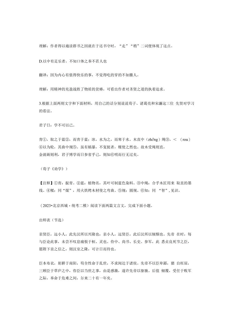 2023年北京市九年级12区二模文言文对比阅读汇编.docx_第2页