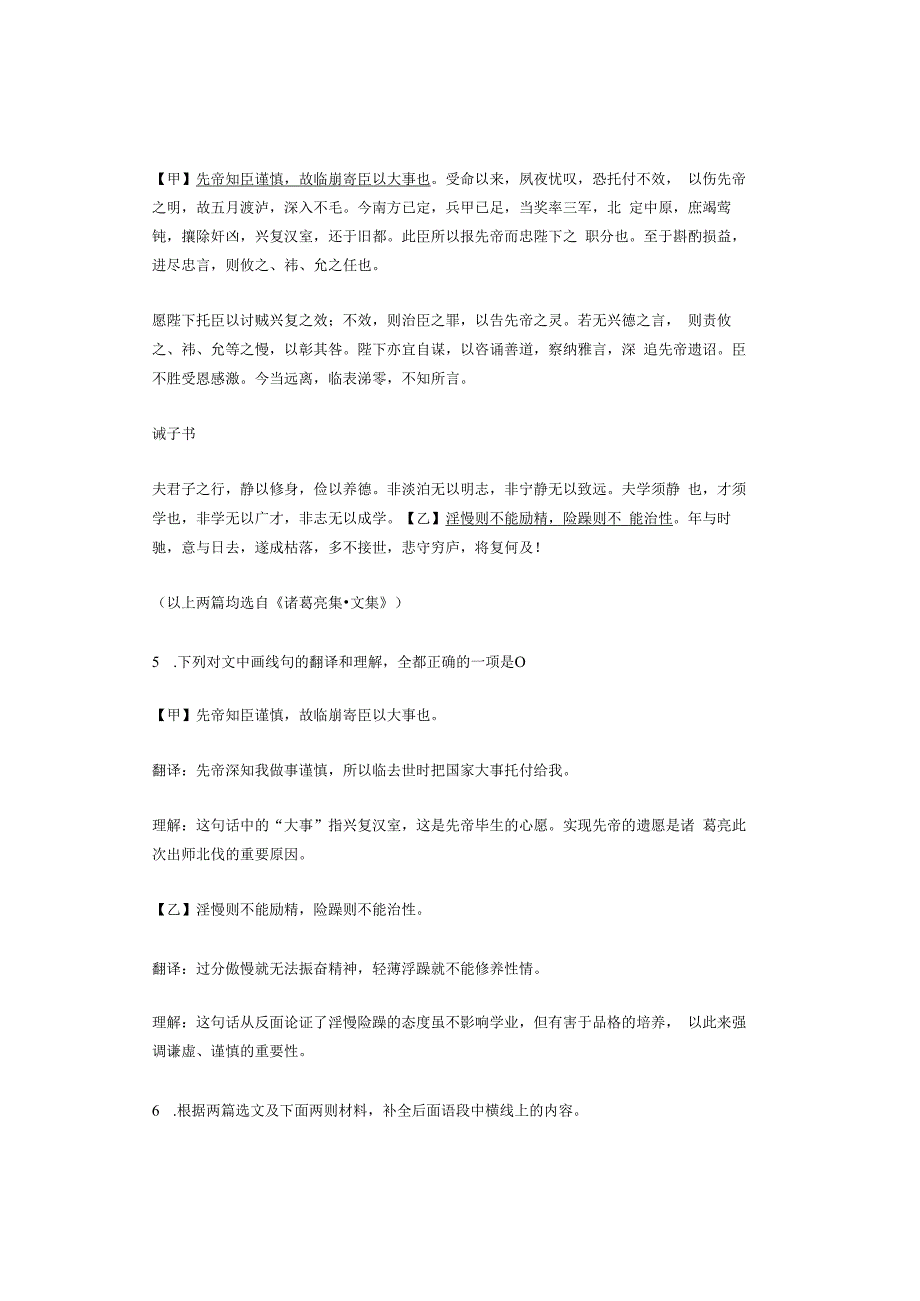 2023年北京市九年级12区二模文言文对比阅读汇编.docx_第3页