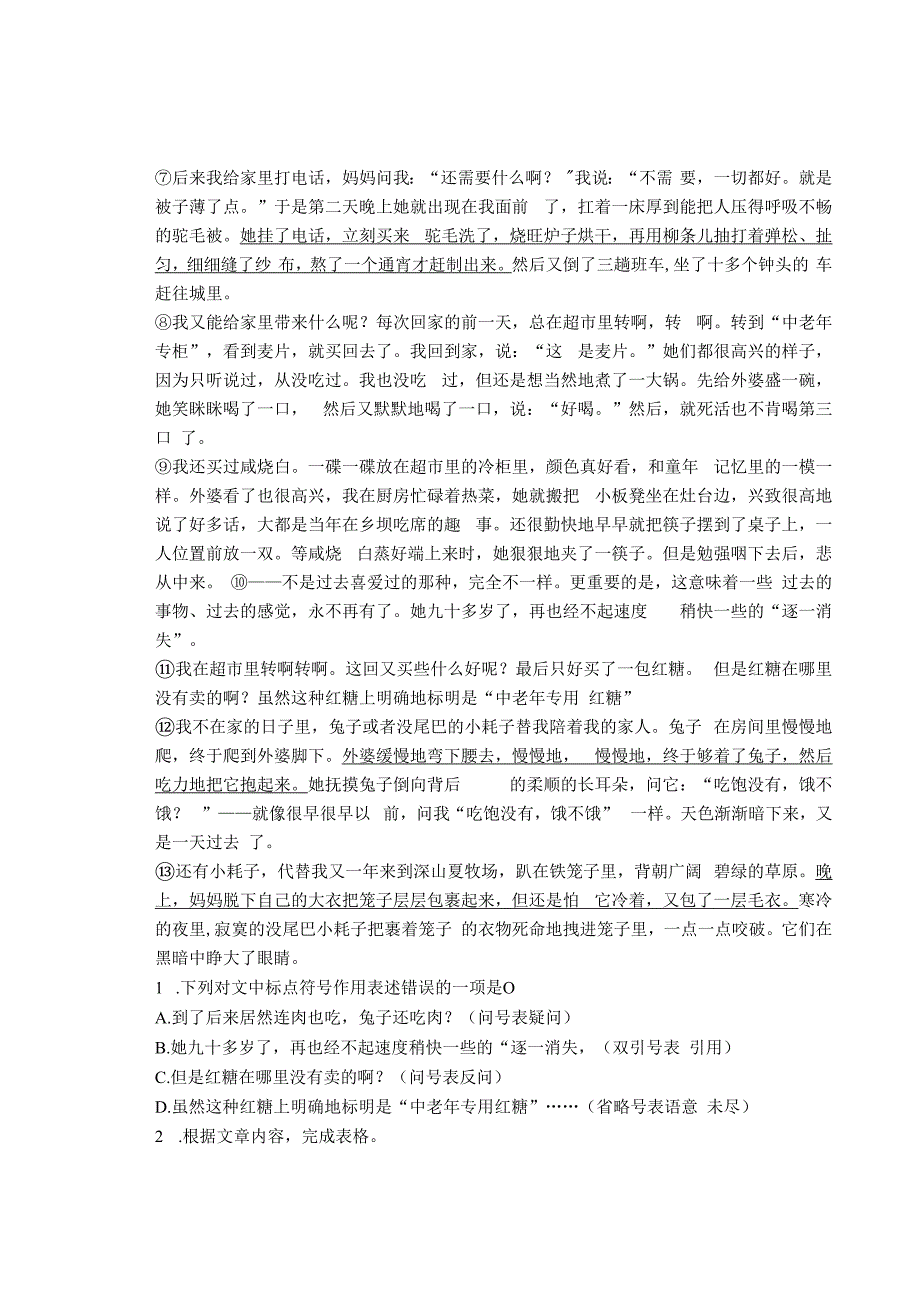 2023年上海市16区九年级一模记叙文阅读汇编.docx_第2页