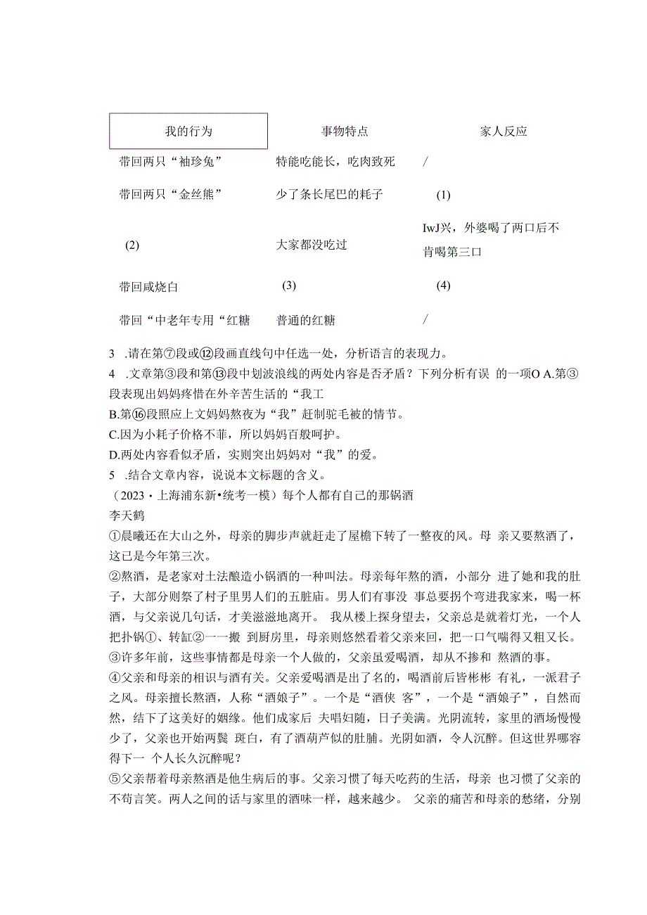 2023年上海市16区九年级一模记叙文阅读汇编.docx_第3页