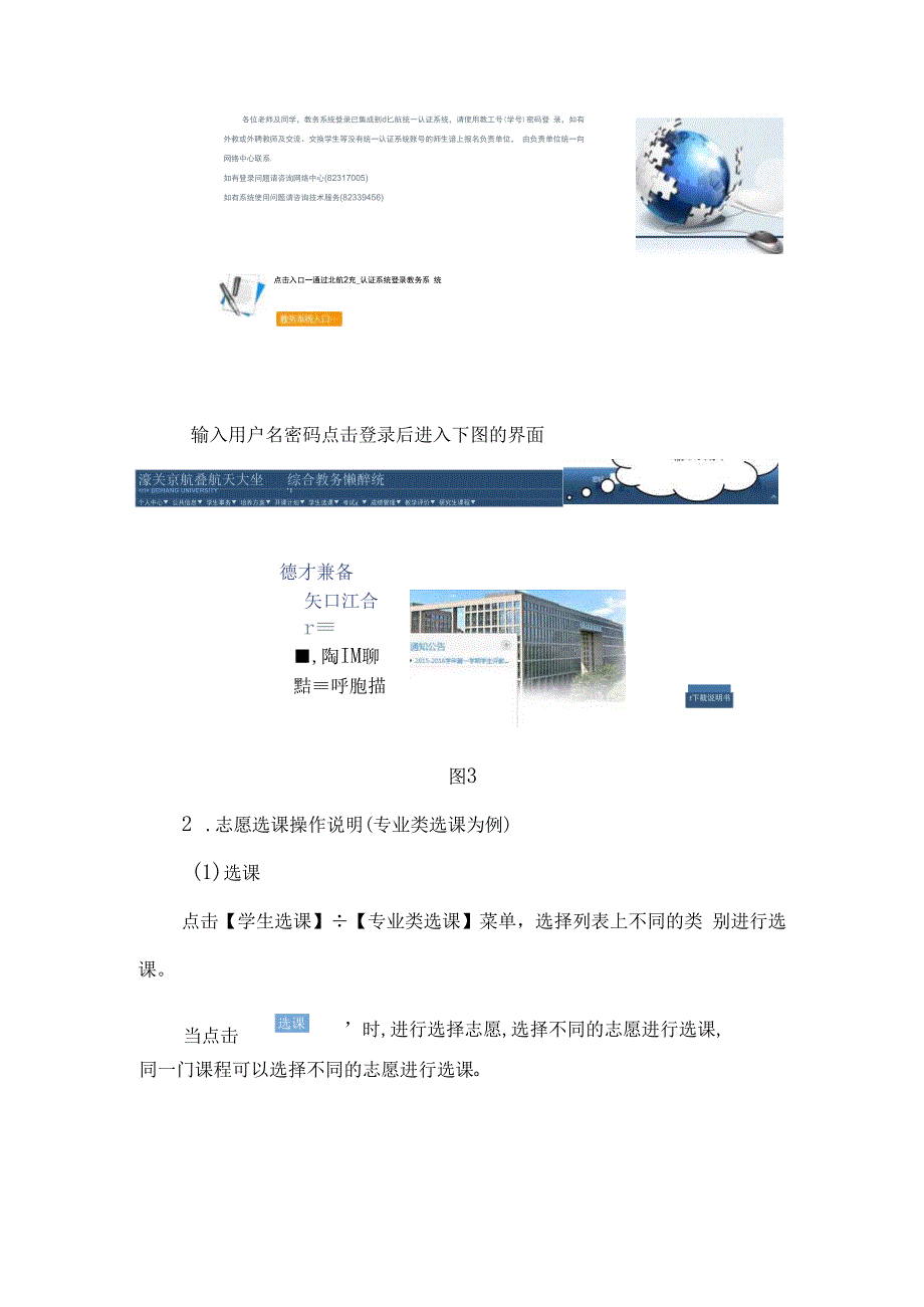 2021-2022学年春季学期选课操作方法.docx_第3页