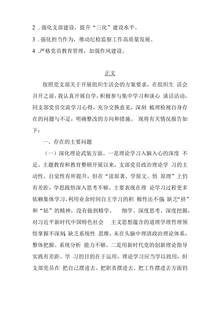 2024年围绕“深化理论武装、筑牢对党忠诚、强化严管责任、勇于担当作为、锤炼过硬作风”五个方面教育整顿专题生活会对照检查材料5920字范文.docx_第2页