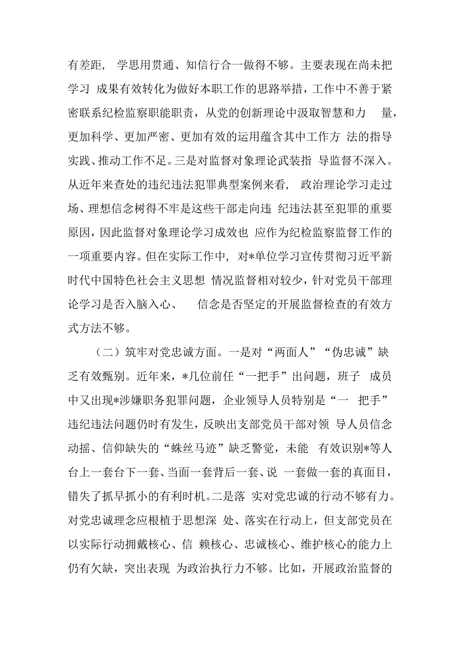 2024年围绕“深化理论武装、筑牢对党忠诚、强化严管责任、勇于担当作为、锤炼过硬作风”五个方面教育整顿专题生活会对照检查材料5920字范文.docx_第3页