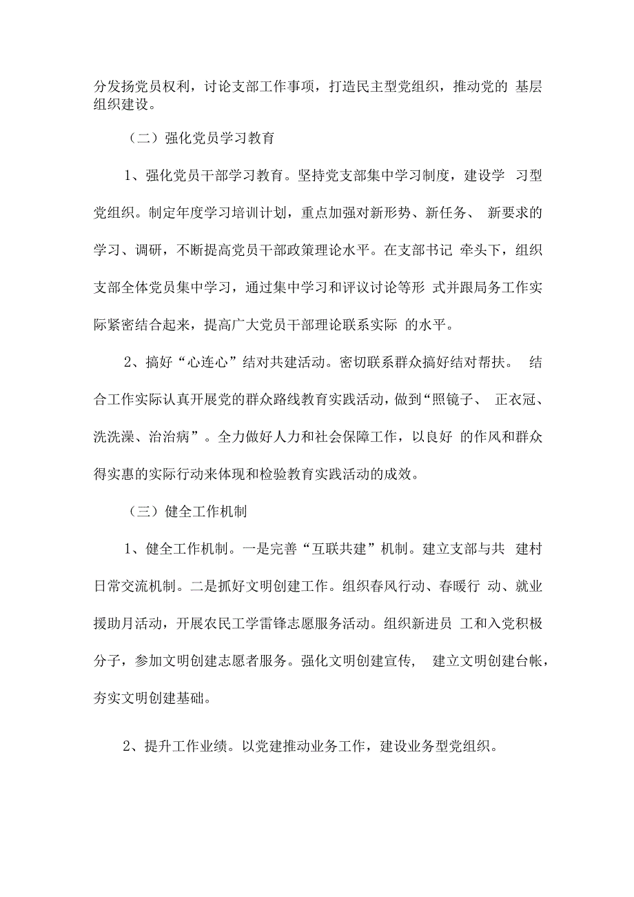 2023年党建工作计划要点范文四篇.docx_第2页