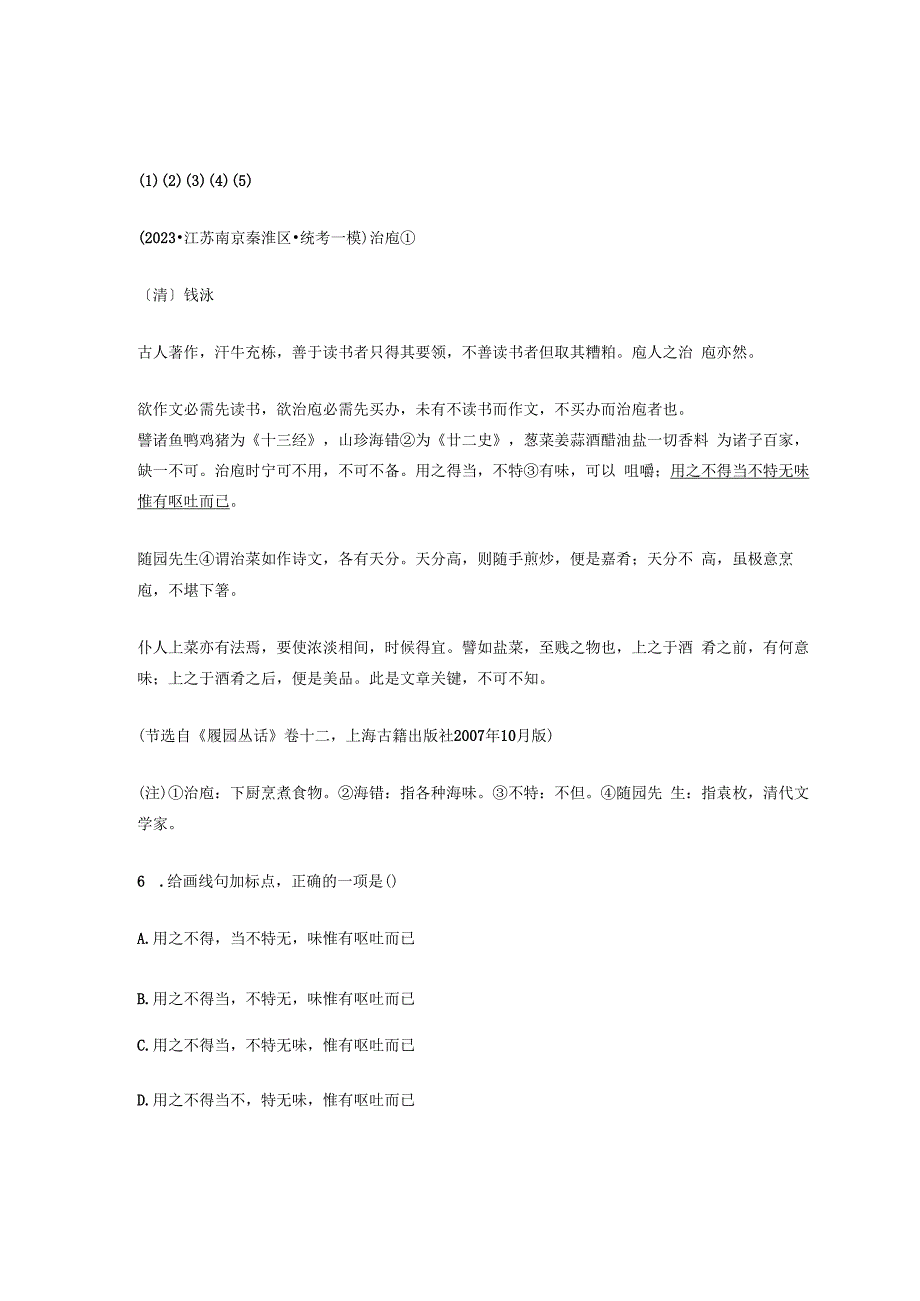 2023年江苏省各市九年级一模文言文与古诗阅读汇编.docx_第2页