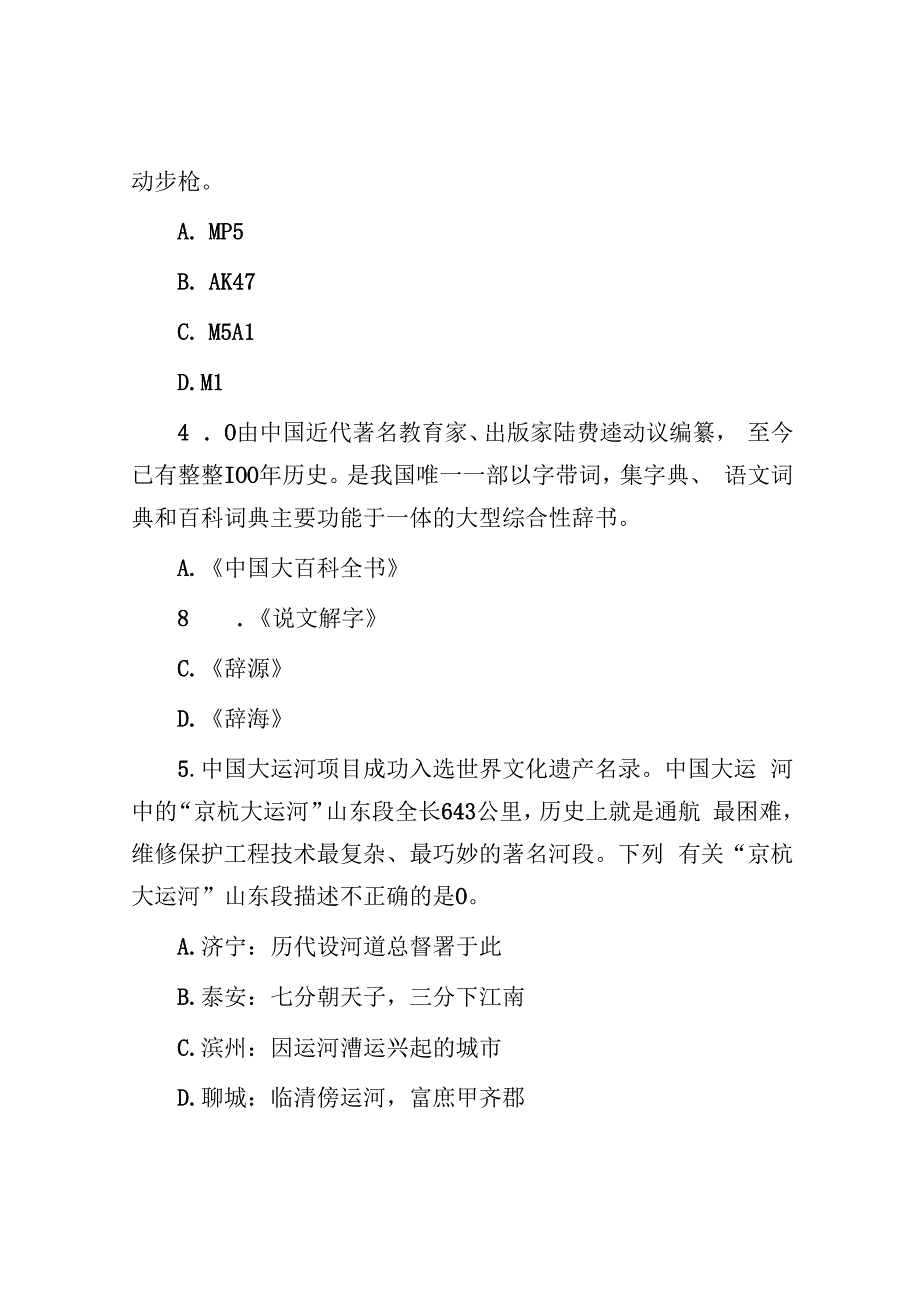 2015年山东省事业单位招聘考试真题及答案.docx_第2页