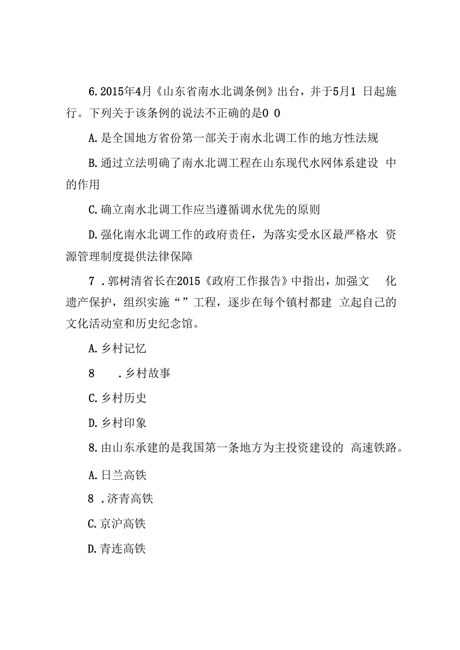 2015年山东省事业单位招聘考试真题及答案.docx_第3页