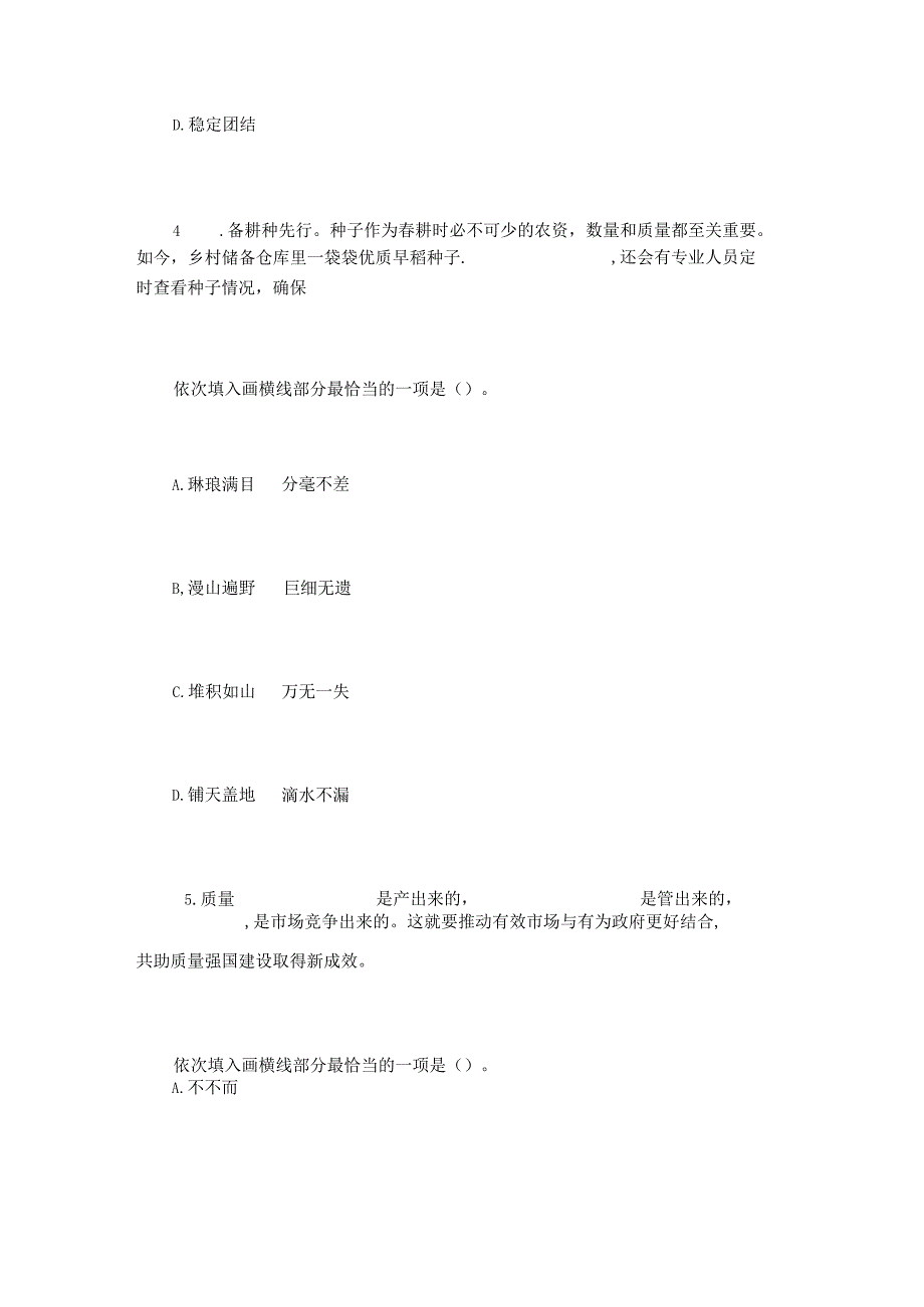 2023年广东公务员考试行测试题（乡镇）.docx_第3页