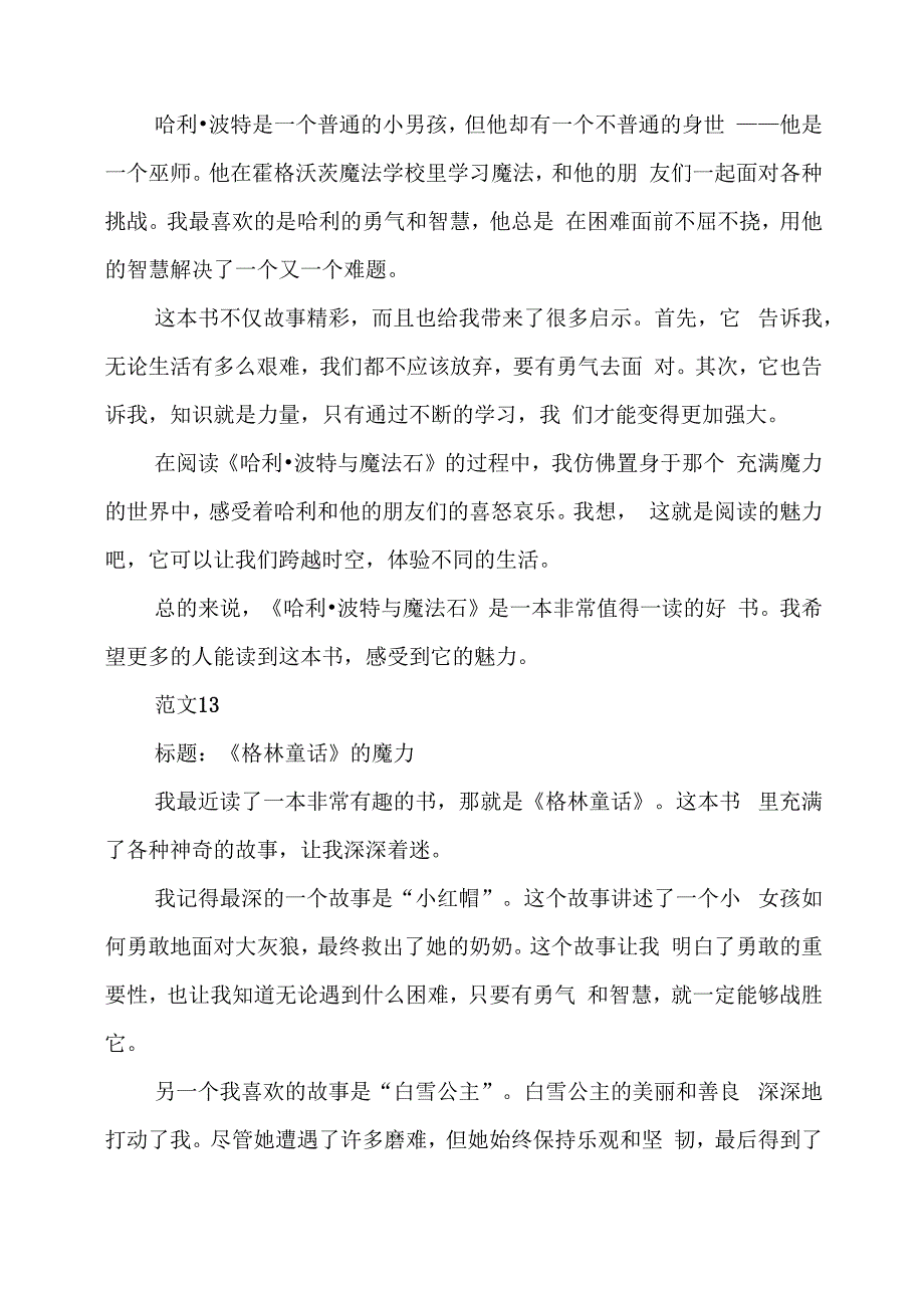 2024年寒假小学生读书笔记（读后感）满分作文.docx_第2页