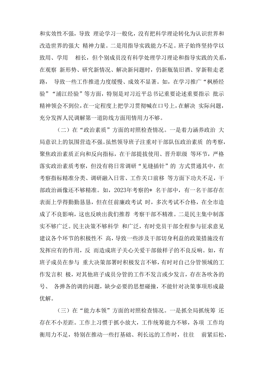 2023年度第二批主题教育专题民主生活会领导班子对照检查剖析材料.docx_第2页