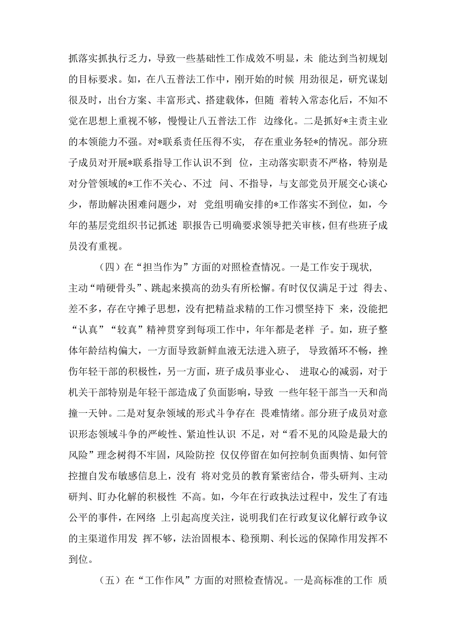 2023年度第二批主题教育专题民主生活会领导班子对照检查剖析材料.docx_第3页