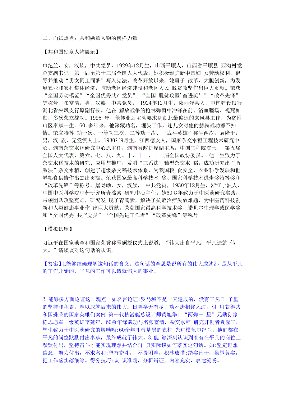 2023年-2024年公务员（国考）之公务员面试练习题(一)及答案.docx_第2页