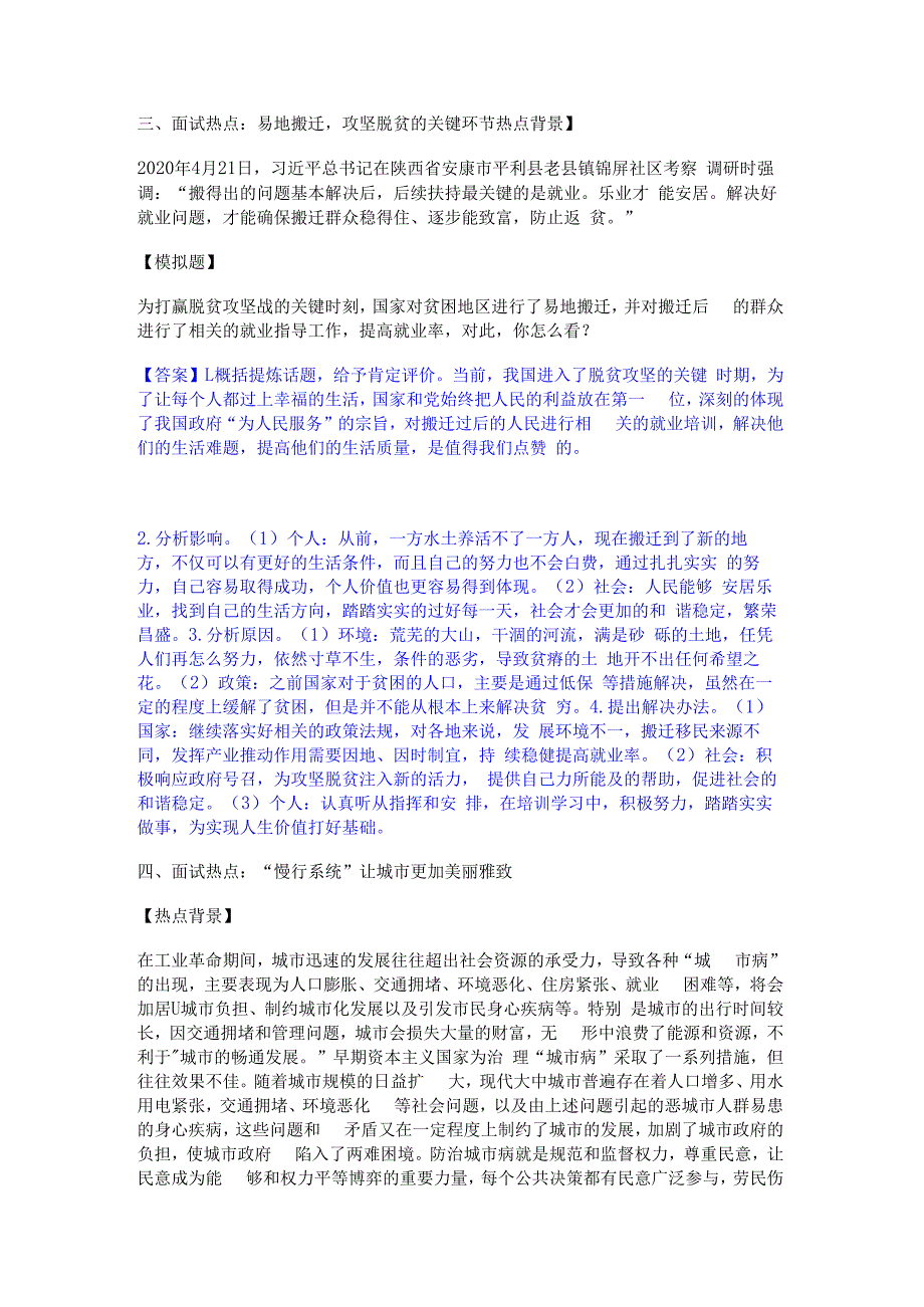 2023年-2024年公务员（国考）之公务员面试练习题(一)及答案.docx_第3页