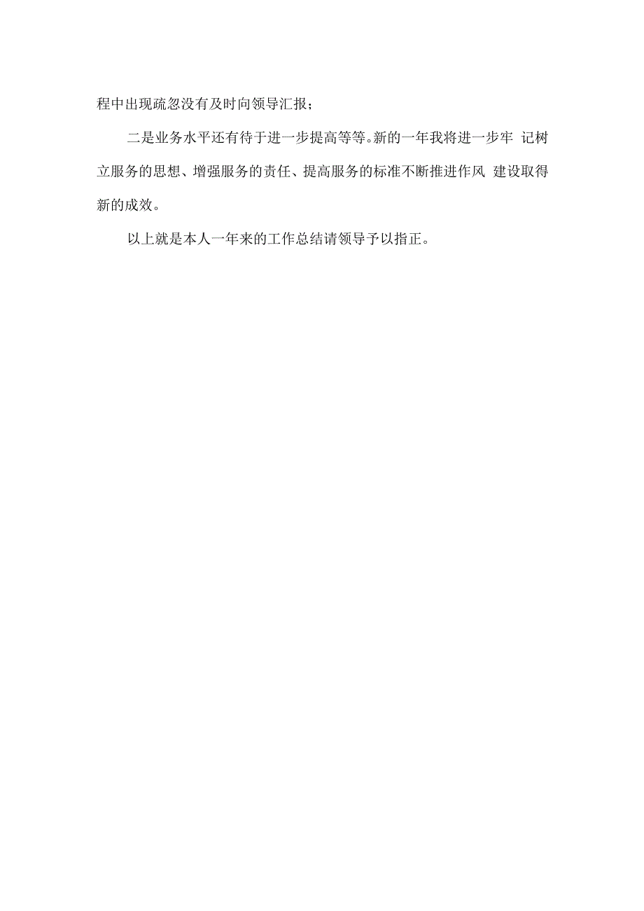 2023年主题教育办公室干部个人总结.docx_第3页