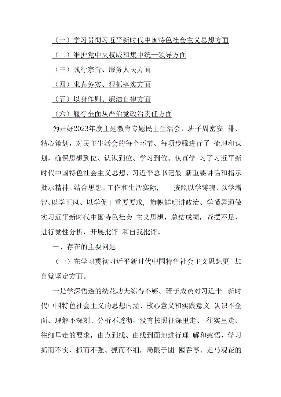 10篇：重点全面围绕2024年“求真务实、狠抓落实、以身作则廉洁自律、践行宗旨服务人民”等新六个方面对照检查材料、存在若干问题（供您借鉴word范文）.docx_第3页