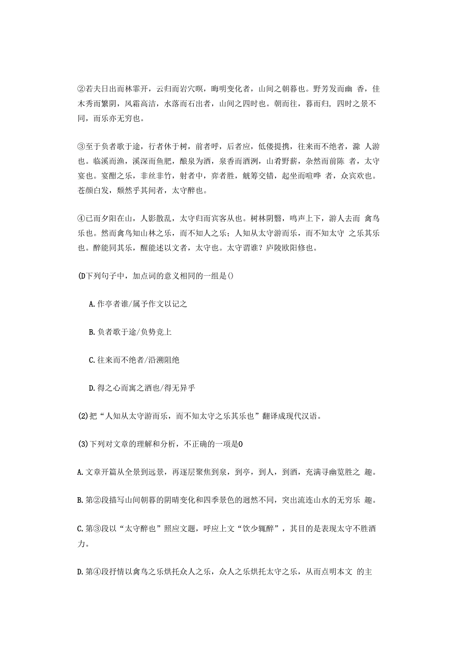 2023年广东省各市九年级上学期期末文言文阅读汇编.docx_第3页