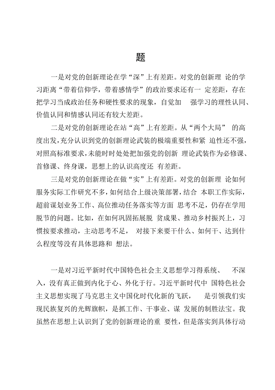 (8篇)学习贯彻党的创新理论情况看学了多少、学得怎么样有什么收获和体会等四个方面的问题.docx_第2页