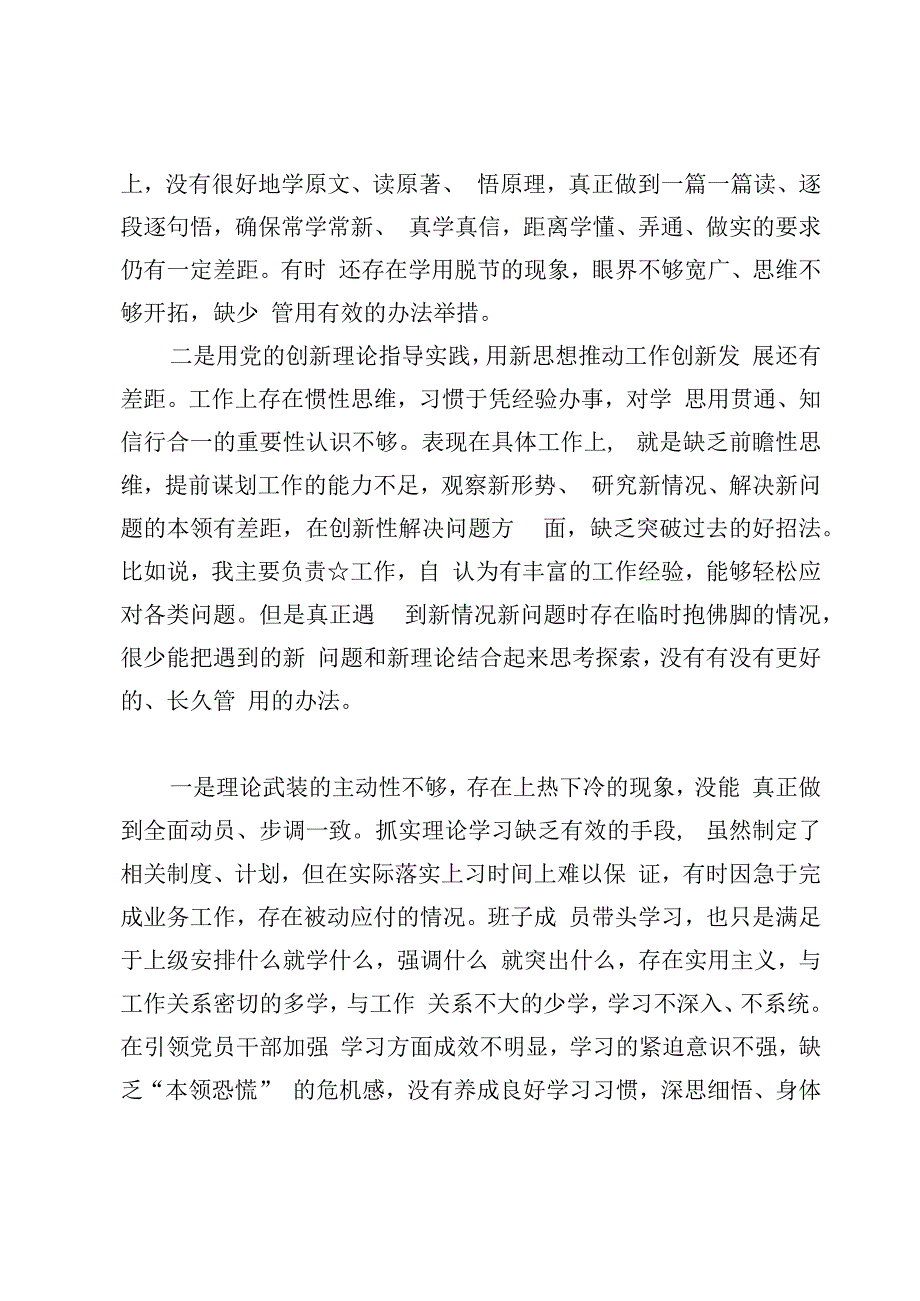 (8篇)学习贯彻党的创新理论情况看学了多少、学得怎么样有什么收获和体会等四个方面的问题.docx_第3页