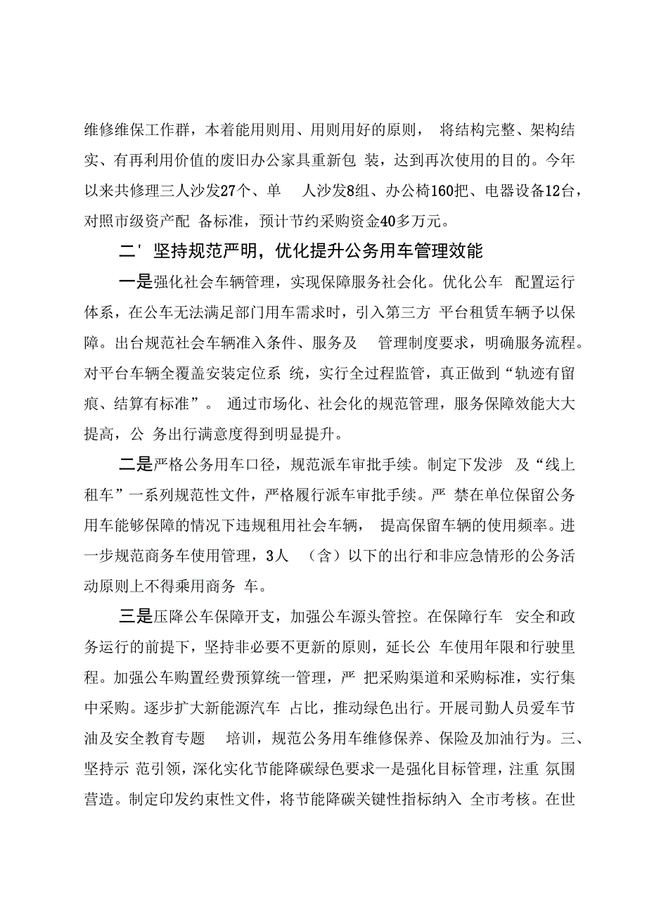 (十篇)2024关于党政机关习惯过紧日子情况汇报自查报告.docx_第2页