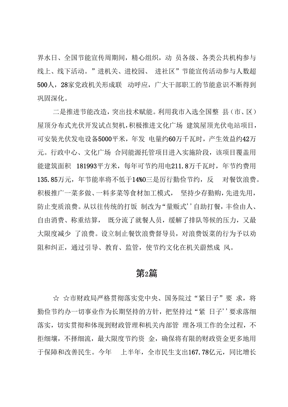 (十篇)2024关于党政机关习惯过紧日子情况汇报自查报告.docx_第3页