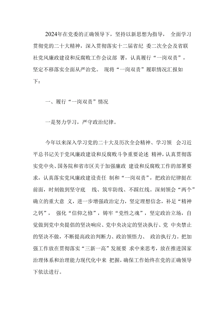 2024履行全面从严治党“一岗双责”工作述职报告（最新版）.docx_第2页