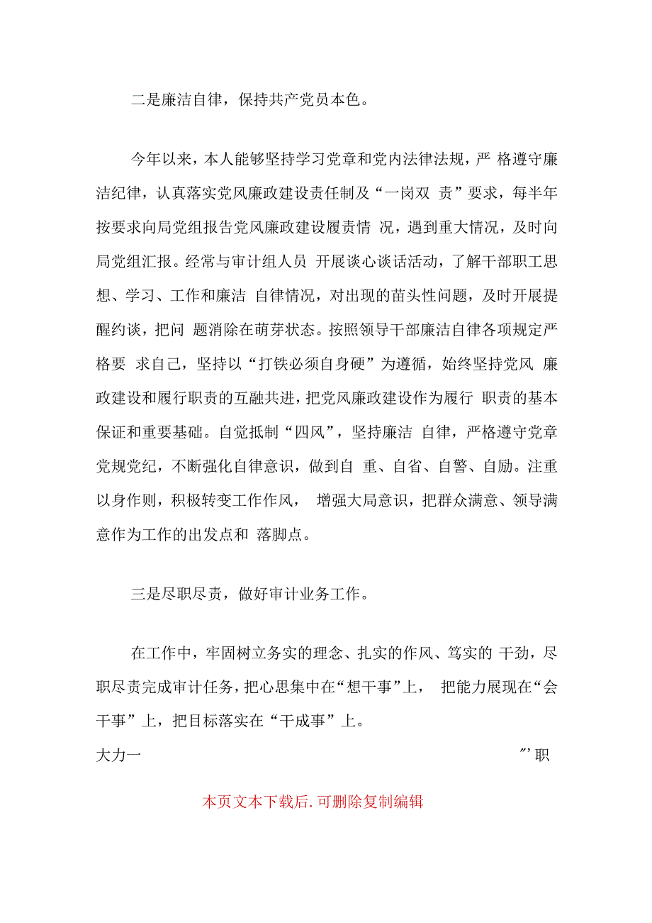 2024履行全面从严治党“一岗双责”工作述职报告（最新版）.docx_第3页