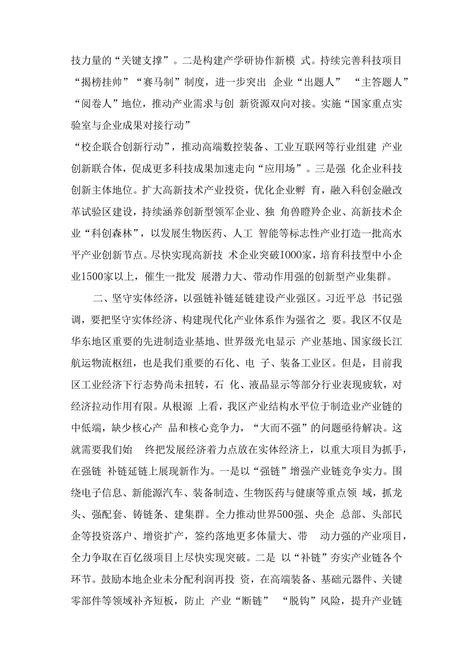 2023年在“牢记嘱托、感恩奋进、挑大梁勇登攀、走在前”大讨论上交流发言稿.docx_第2页