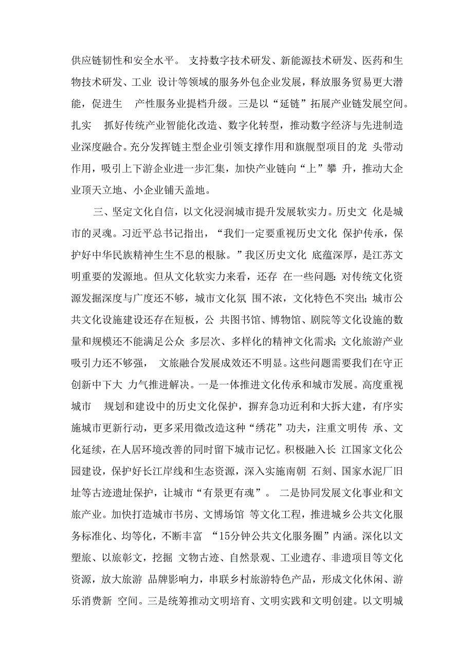 2023年在“牢记嘱托、感恩奋进、挑大梁勇登攀、走在前”大讨论上交流发言稿.docx_第3页