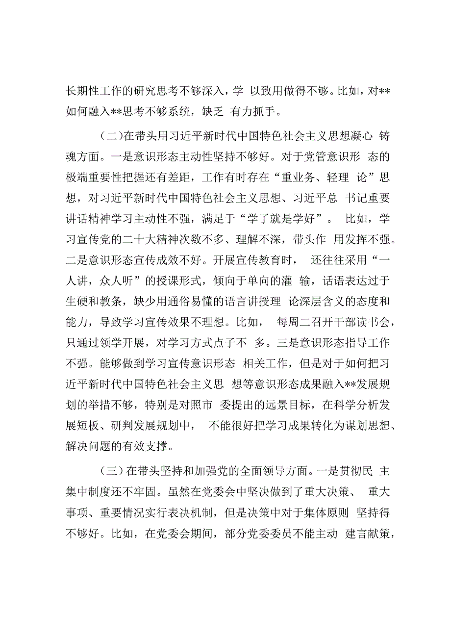 2022年民主生活会个人对照检查材料（乡镇党委书记）.docx_第2页