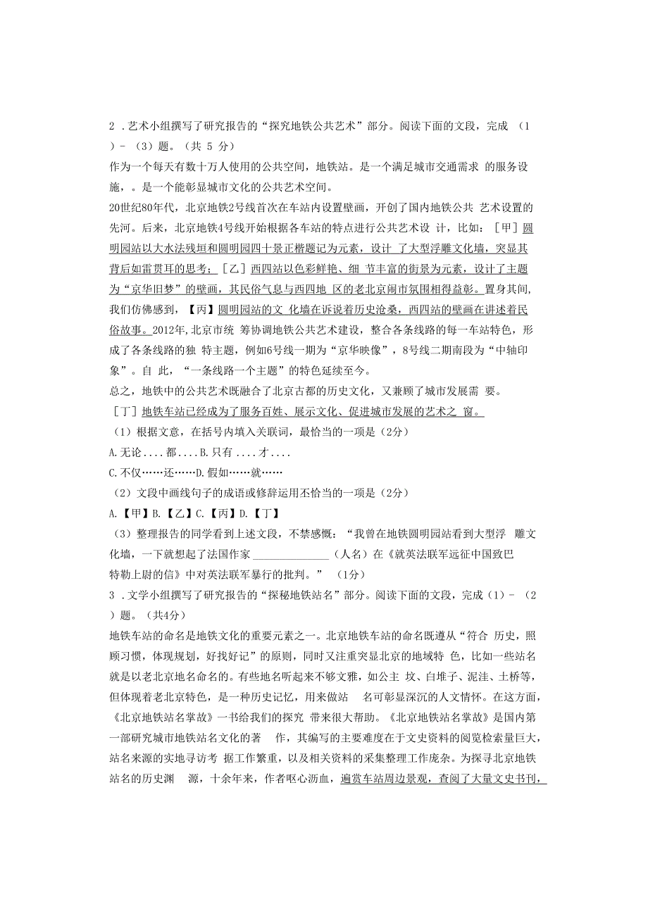 2023北京西城初三（上）期末语 文.docx_第2页