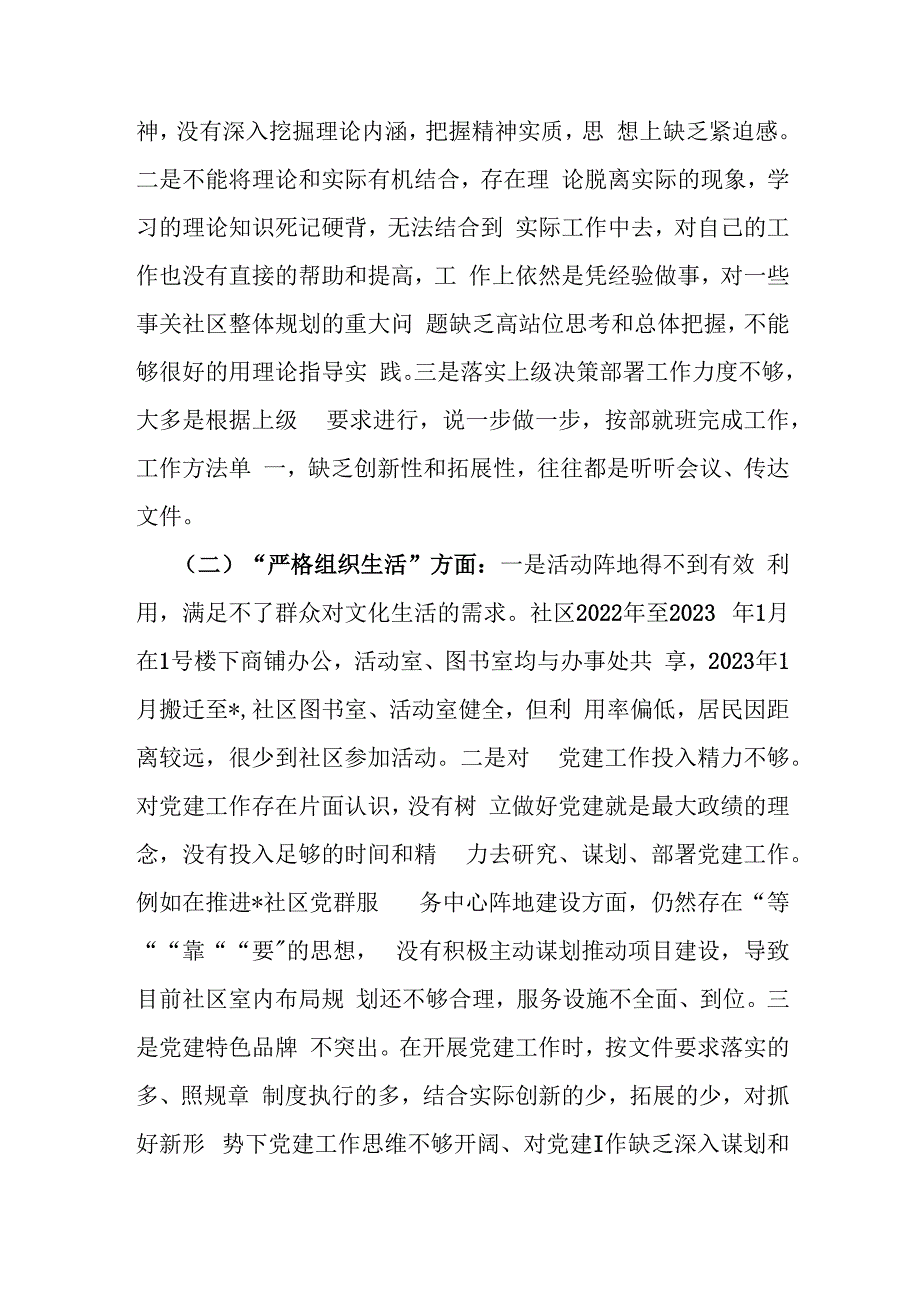 2024年党支部班子“执行上级组织决定、执行上级组织决定、严格组织生活、加强党员教育管理监督、抓好自身建设”等方面存在的原因整改材料3280字范文.docx_第2页