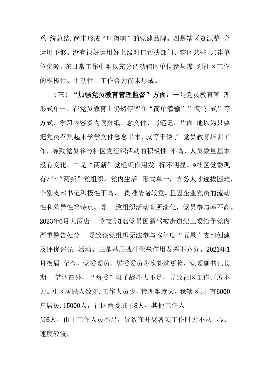 2024年党支部班子“执行上级组织决定、执行上级组织决定、严格组织生活、加强党员教育管理监督、抓好自身建设”等方面存在的原因整改材料3280字范文.docx_第3页