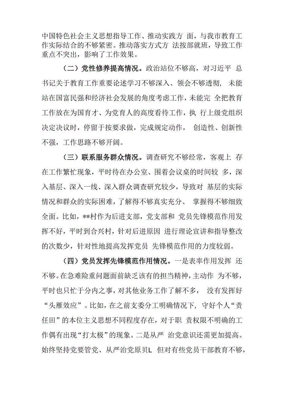 2024年对照党章党规找出的问题、群众反映的问题党员发挥先锋模范作用等对照4个方面认真剖析深究问题个人发言材料.docx_第2页