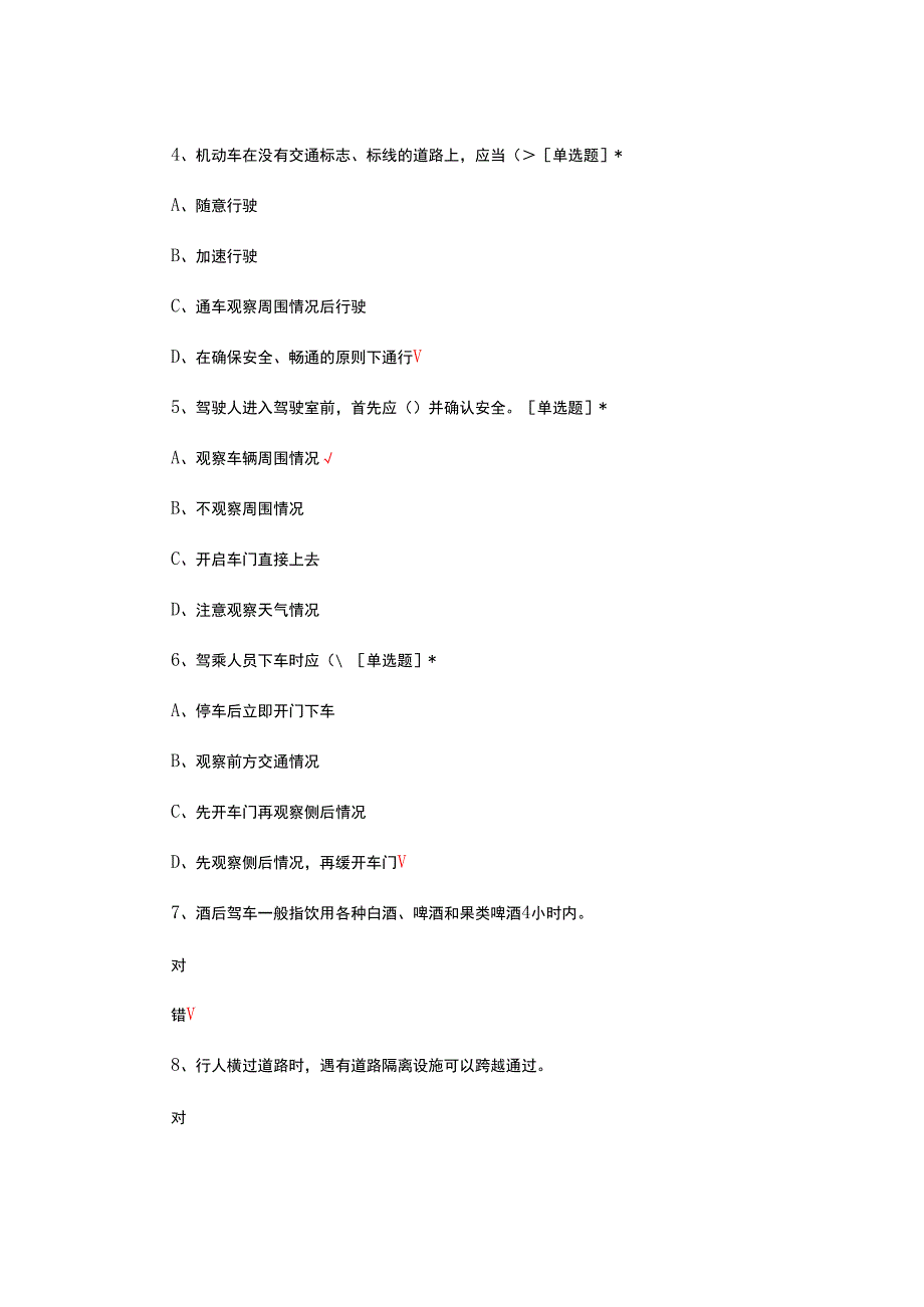 2024年1月交通安全知识培训试题.docx_第2页